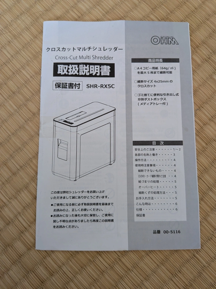オーム電機 シュレッダー SHR-RX5Cの写真3枚目