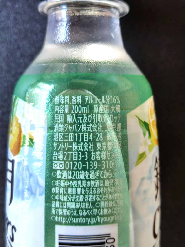 鏡月 Colors リキュール 200ml 5本の写真7枚目