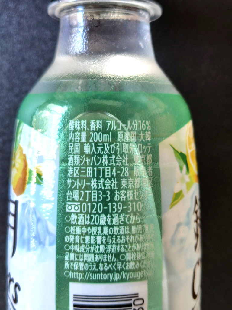鏡月 Colors リキュール 200ml 5本の写真7枚目