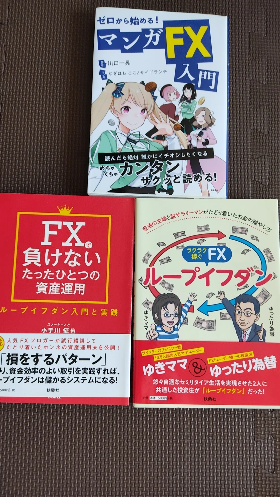 FX関連書籍 3冊セット4250円分 - キャロット（Karrot）