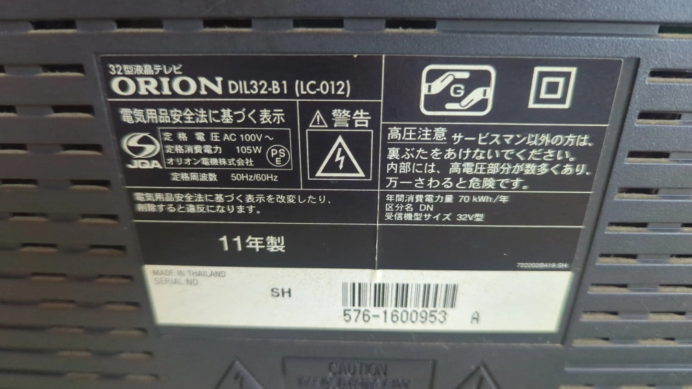 オリオン 液晶テレビ DIL32-B1 32型の写真2枚目