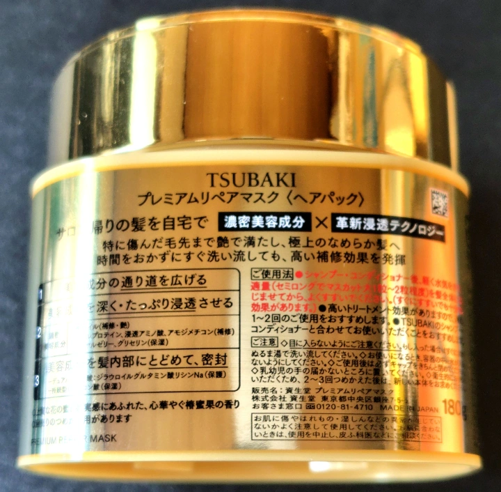 TSUBAKI ツバキ プレミアムリペアマスク 180gの写真2枚目