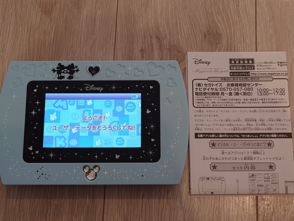 ディズニー Magical Me Pad