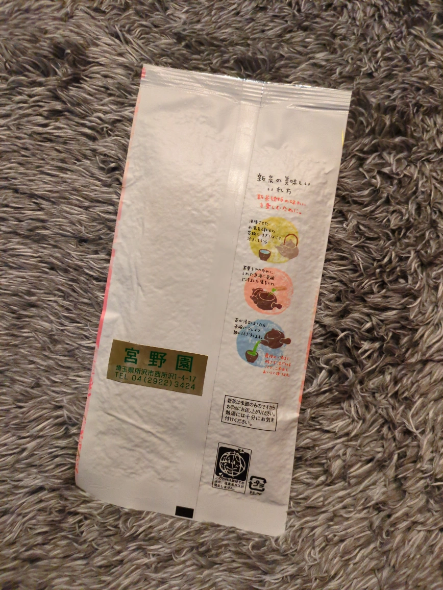 ミヤノ園 上煎茶の写真2枚目