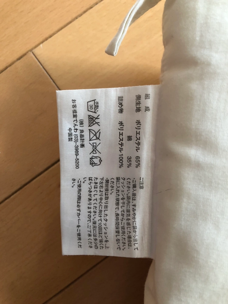 無印良品 ヌードクッション2個の写真2枚目