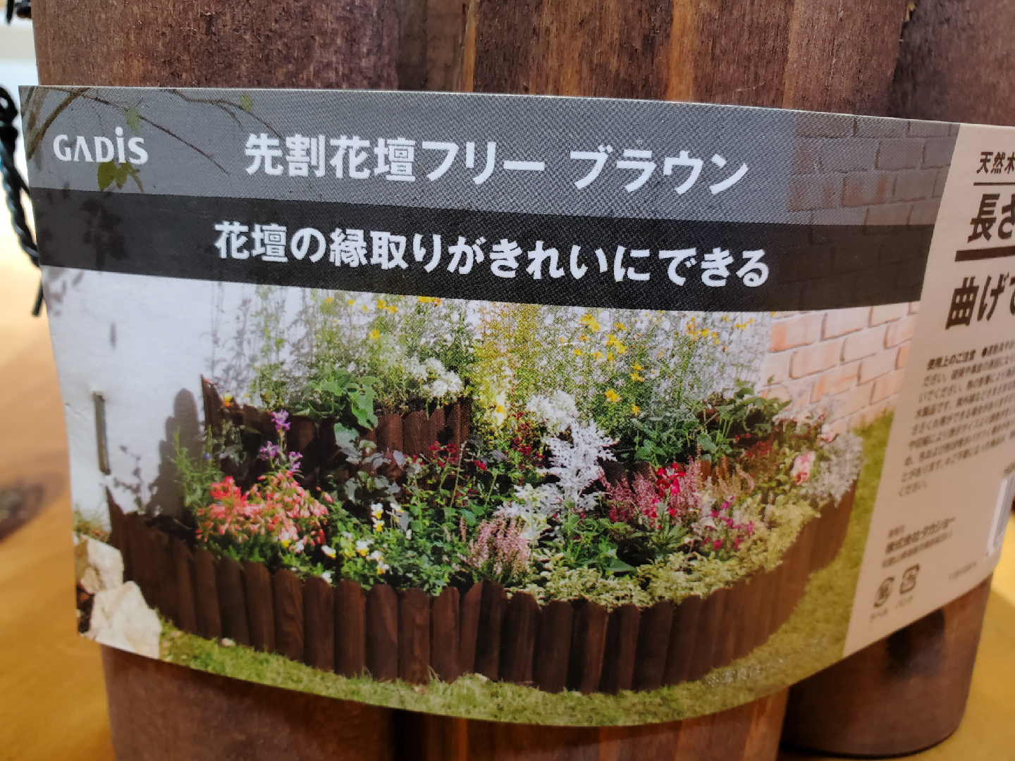 先割花壇フリー(ブラウン  花壇の縁取り)の写真3枚目