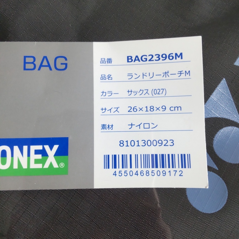 ヨネックス ランドリーポーチ BAG2396Mの写真3枚目
