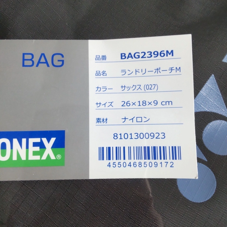 ヨネックス ランドリーポーチ BAG2396Mの写真3枚目