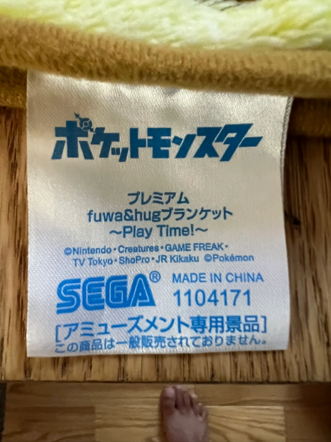 特大 ポケモン プレミアムfuwa & hugブランケットの写真3枚目