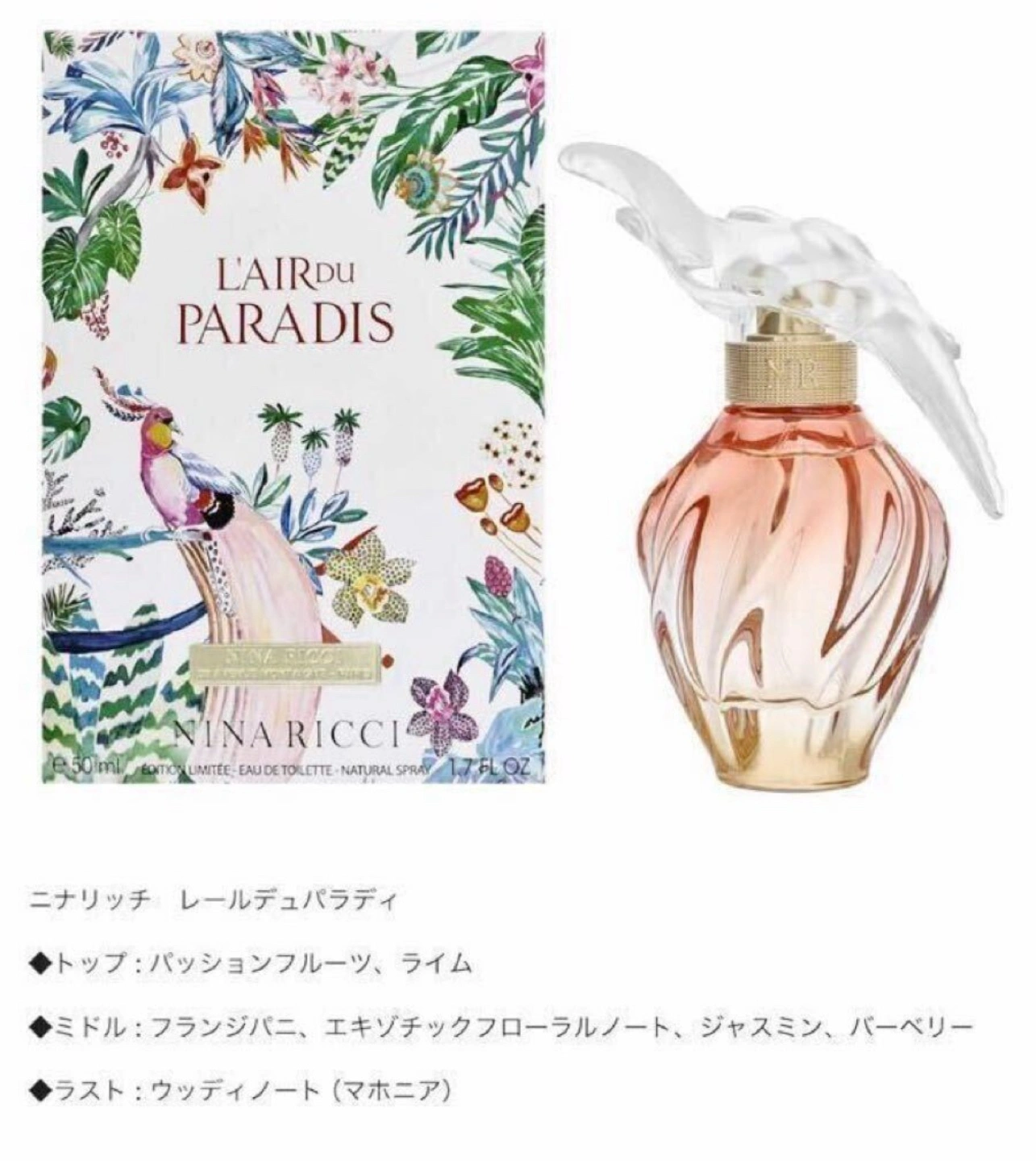 【生産終了品】【限定品】ニナリッチ レールデュパラディ 香水