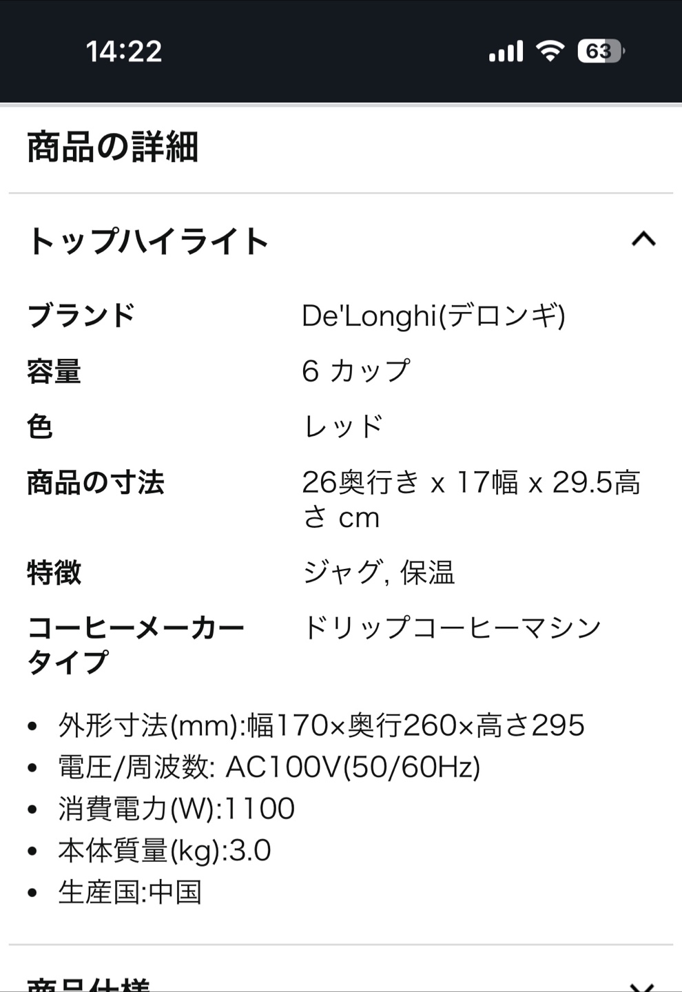 デロンギ kMix 6人用コーヒーメーカー 赤の写真10枚目