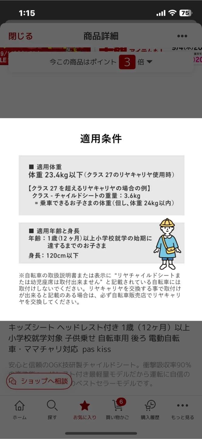 OGK チャイルドシート&レインカバーの写真2枚目