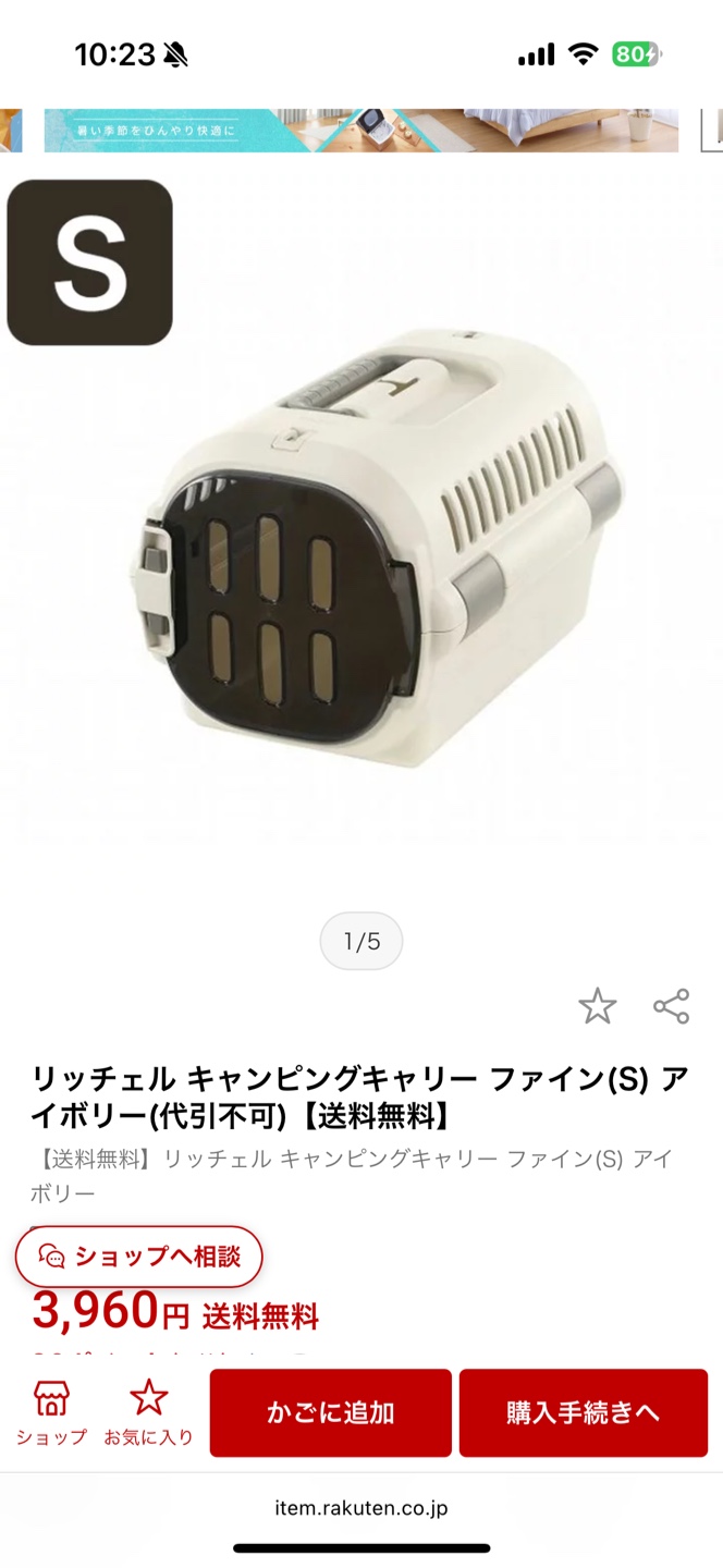 リッチェル キャンピングキャリー ファイン Sサイズ アイボリーの写真4枚目