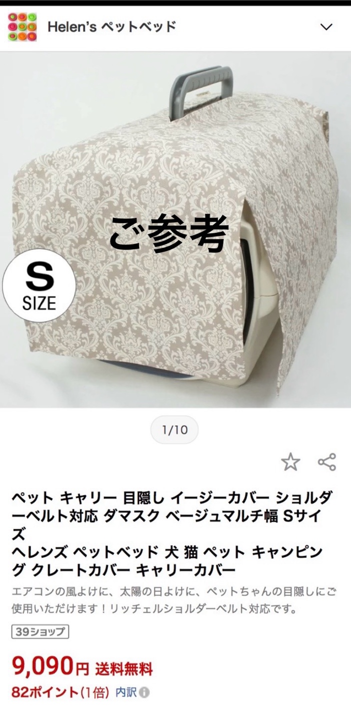 Helen'sペットベッド　ペットキャリーカバーSの写真6枚目