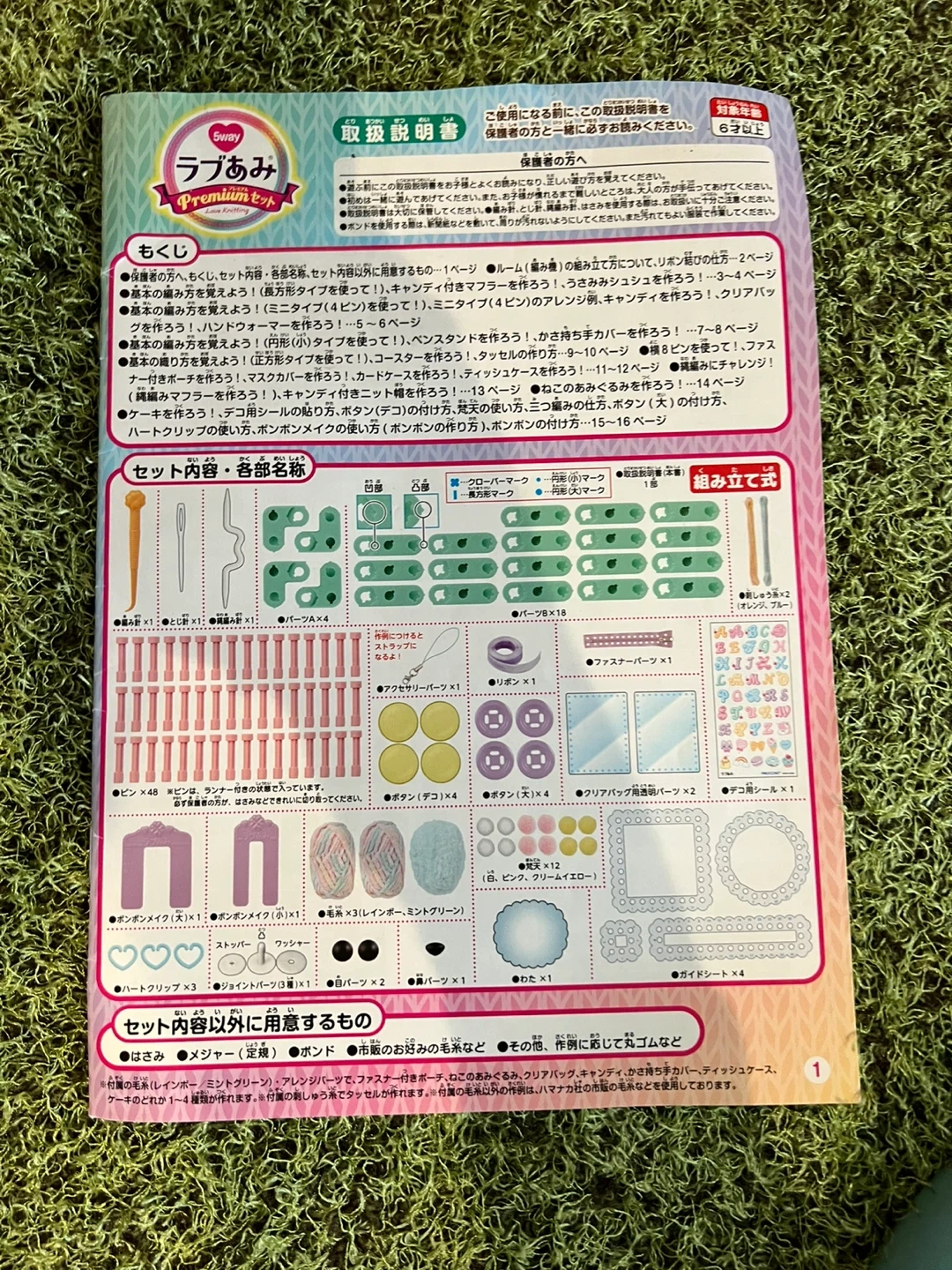 ラブあみ プレミアムセットの写真4枚目