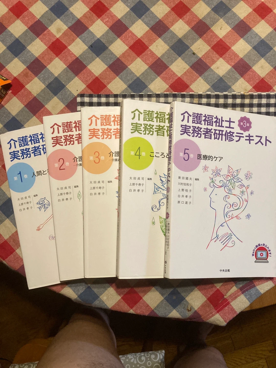 介護福祉士実務者研修テキスト 第1巻〜第5巻 介護福祉