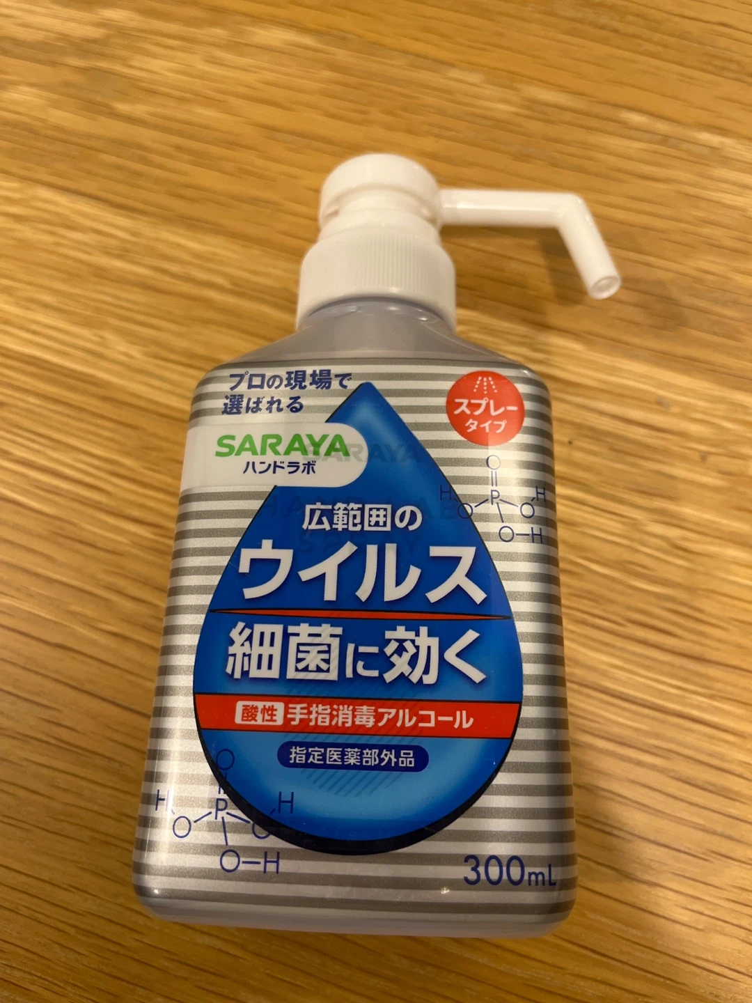 サラヤ ハンドラボ 手指消毒スプレー 300ml