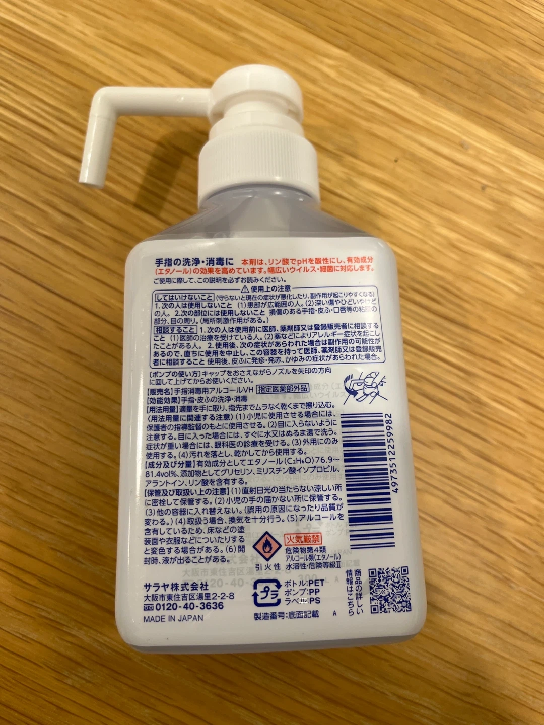 サラヤ ハンドラボ 手指消毒スプレー 300mlの写真2枚目