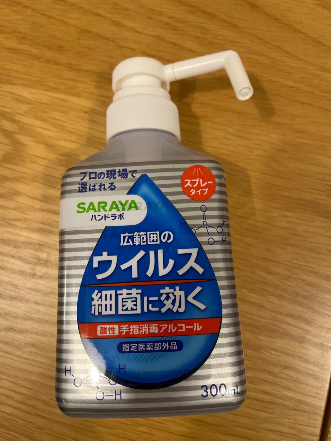 サラヤ ハンドラボ 手指消毒アルコール スプレー 300ml