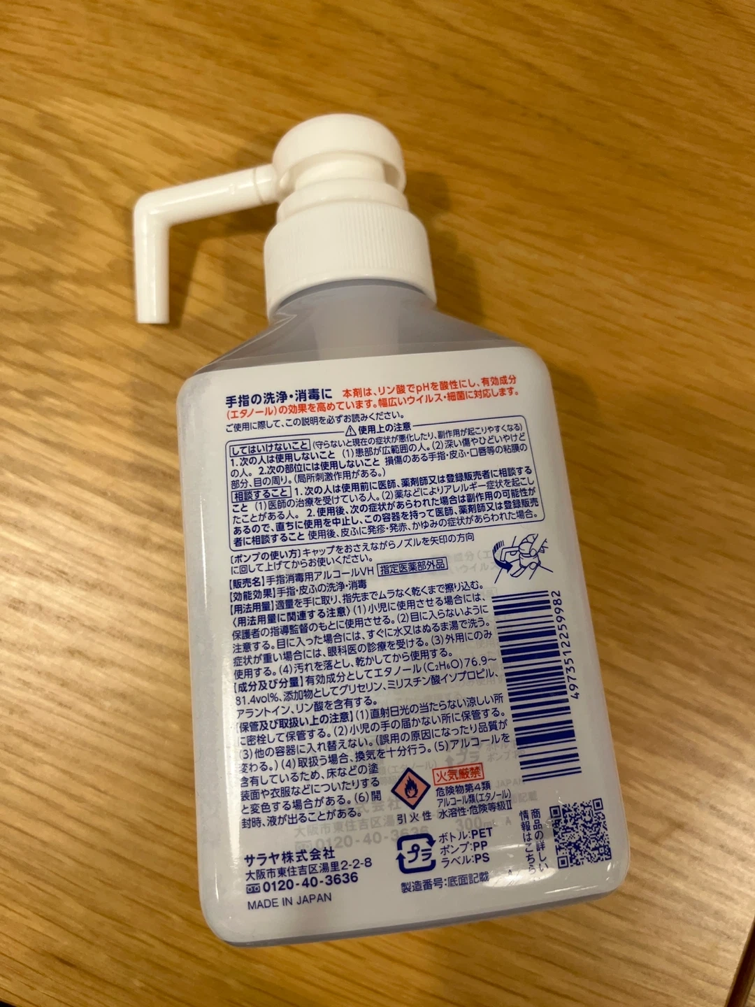 サラヤ ハンドラボ 手指消毒アルコール スプレー 300mlの写真2枚目