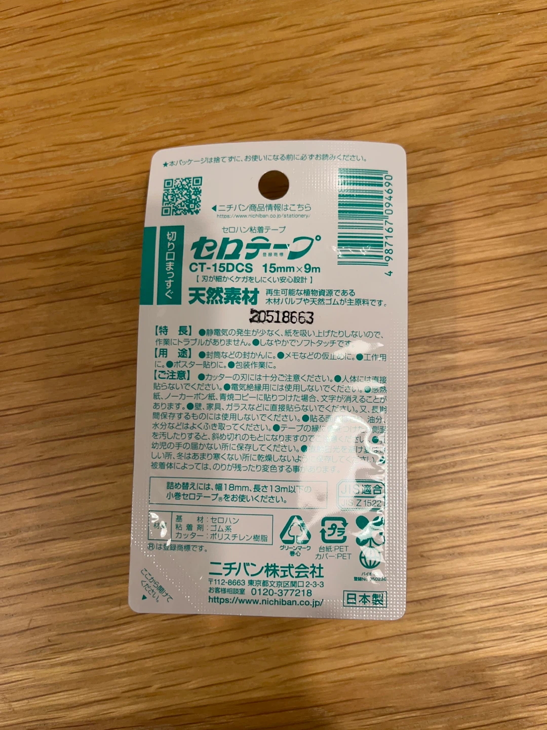 ニチバン セロテープ CT-15DCSの写真2枚目