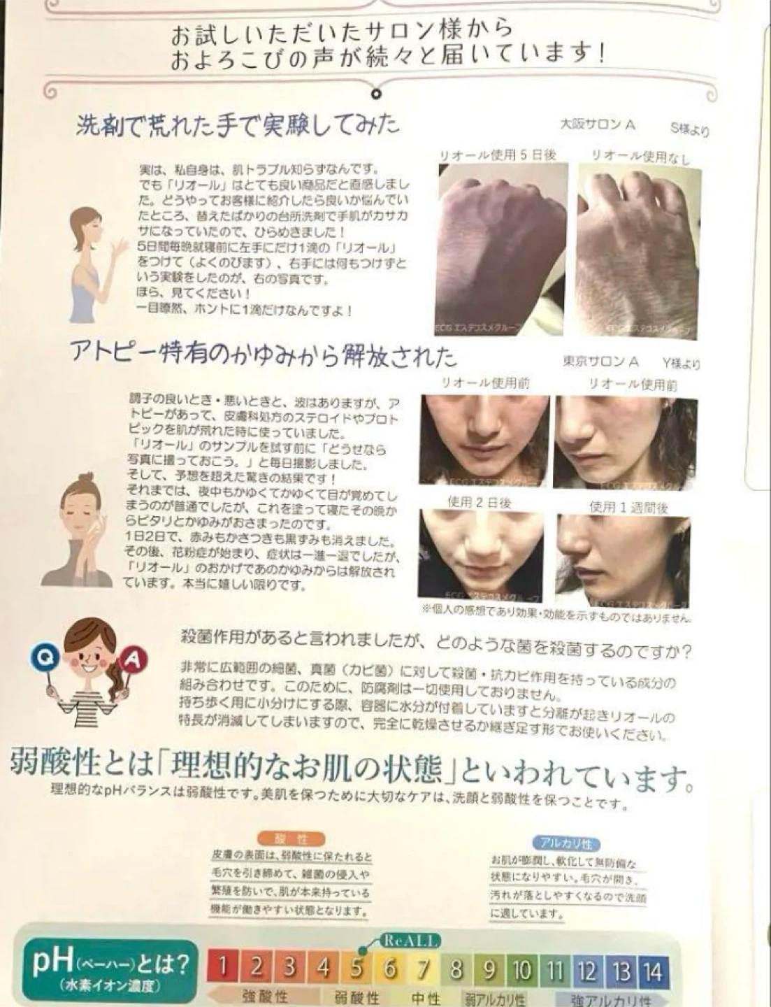 リオール ReALL 試供品 3個の写真3枚目