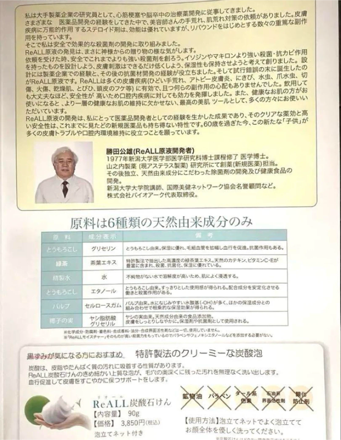 リオール ReALL 試供品 3個の写真4枚目