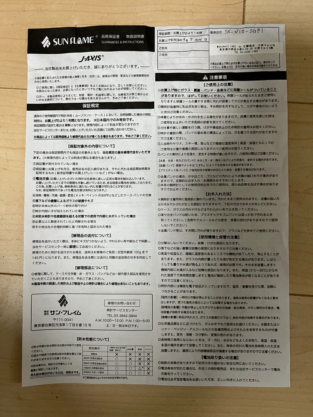 すみっコぐらし 腕時計 SX-V10 ピンクの写真6枚目