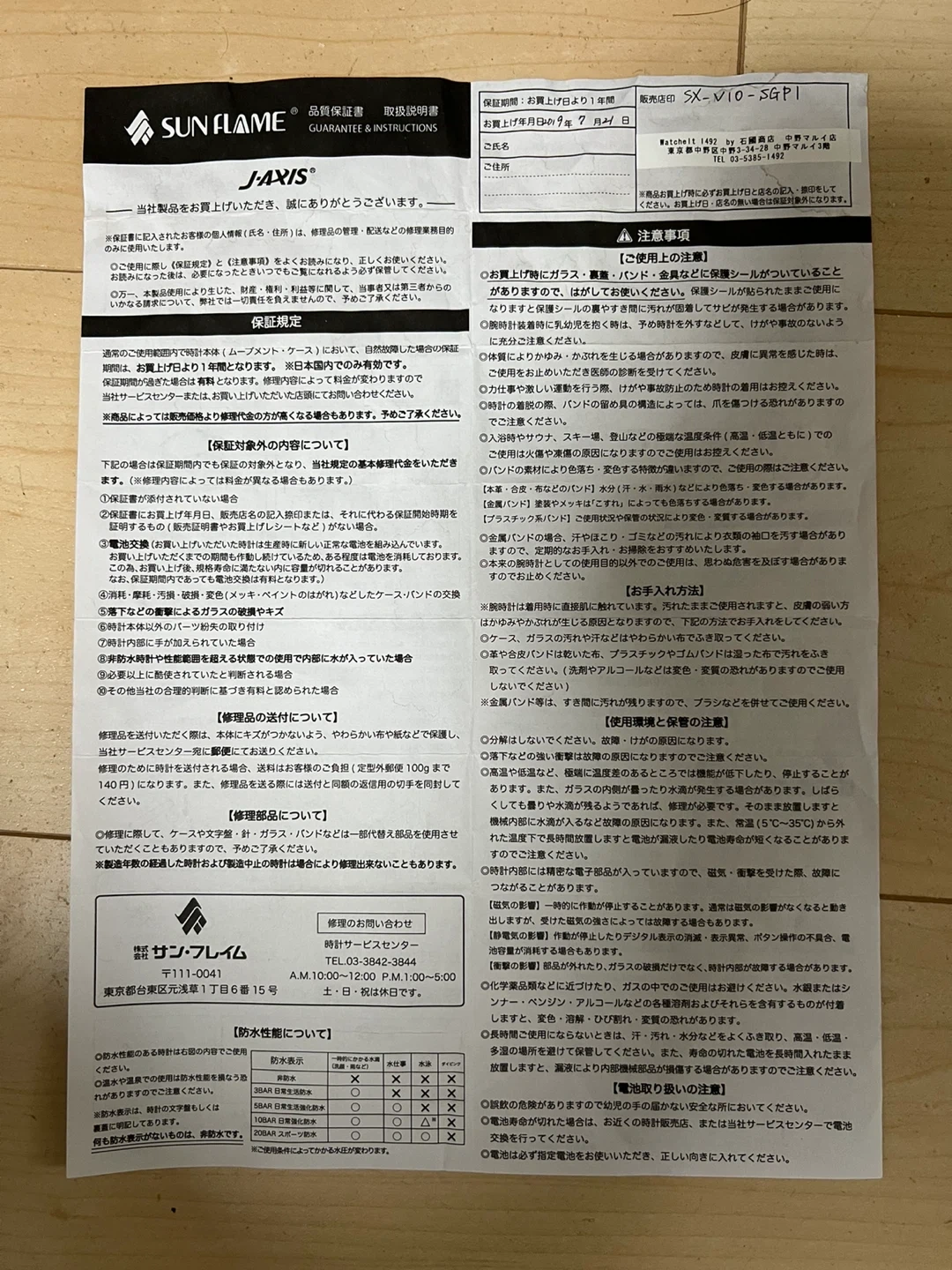 すみっコぐらし 腕時計 SX-V10 ピンクの写真6枚目