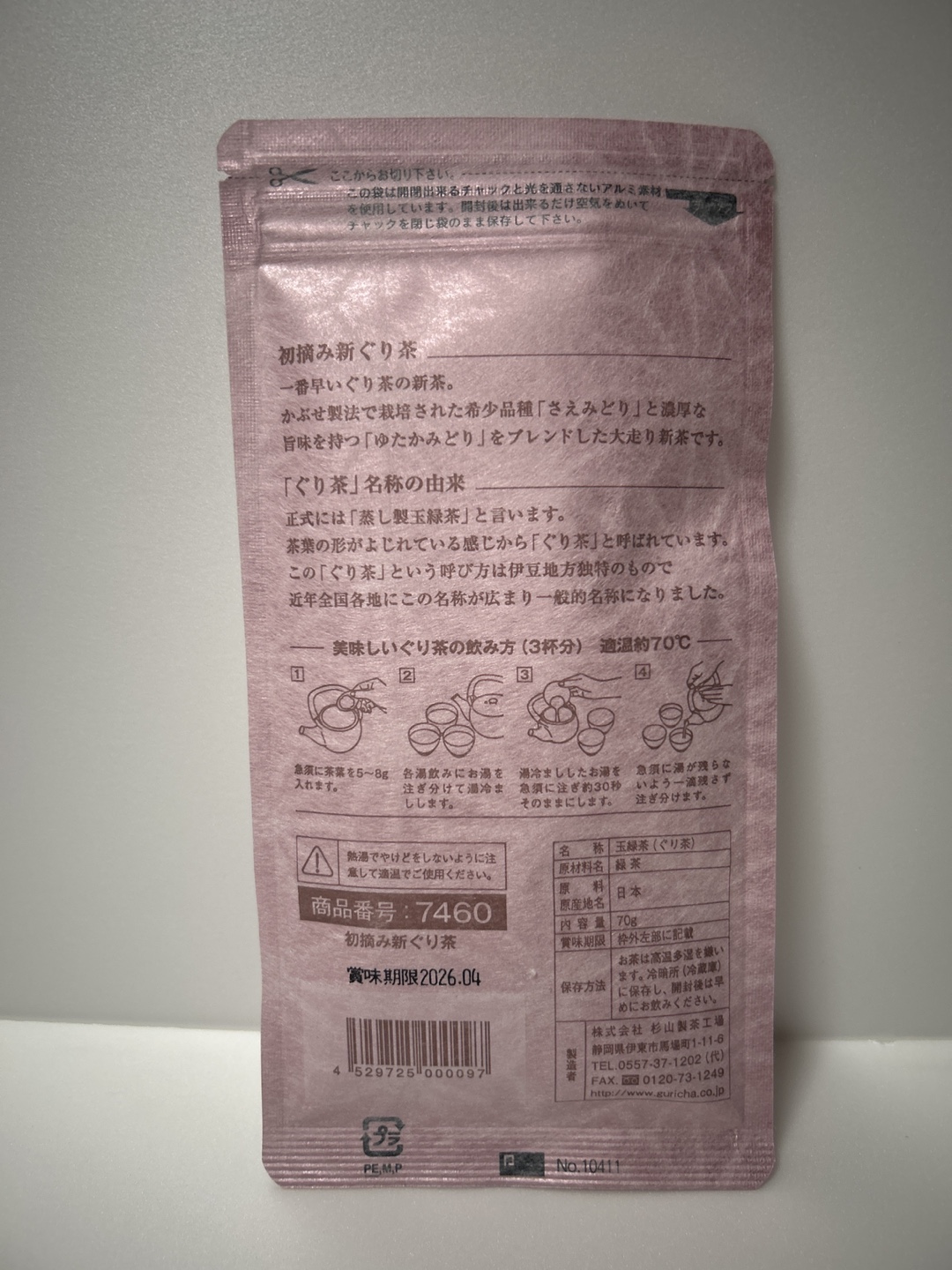 初摘み新ぐり茶の写真2枚目