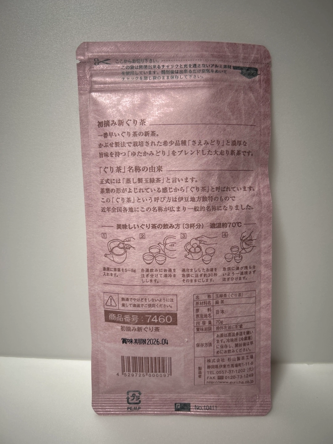 初摘み新ぐり茶の写真2枚目