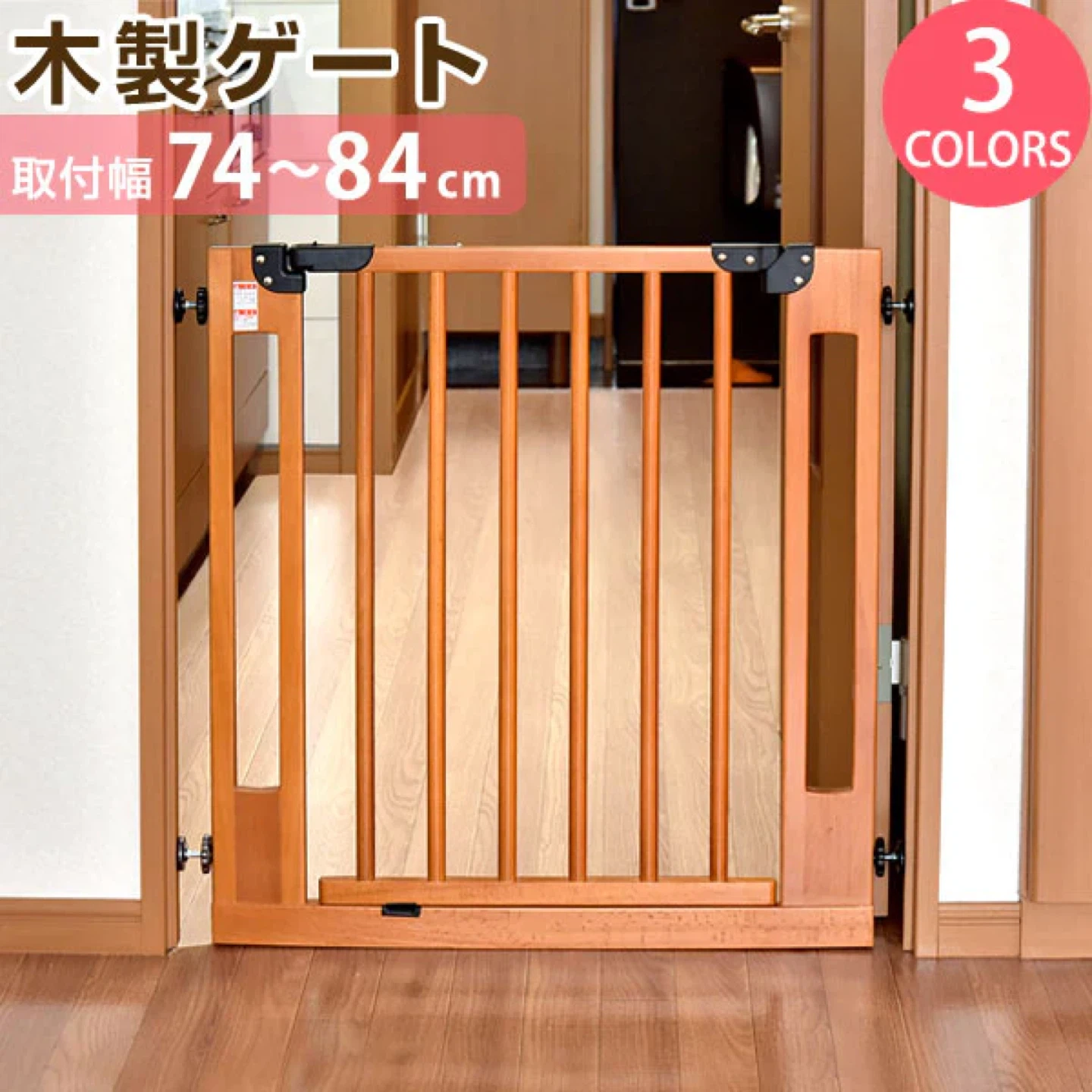 木製ベビーゲート 74～84cmの写真2枚目