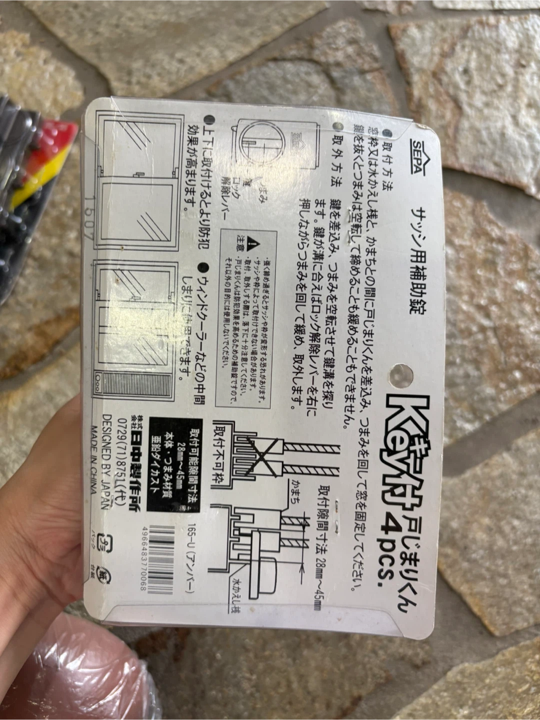 セパ サッシ用補助錠の写真2枚目