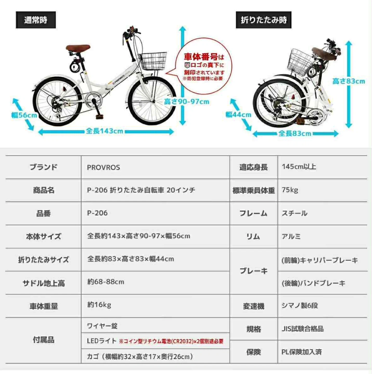 PROVROS P-206 20型 折りたたみ シマノ6段 カゴ錠ライト付の写真2枚目