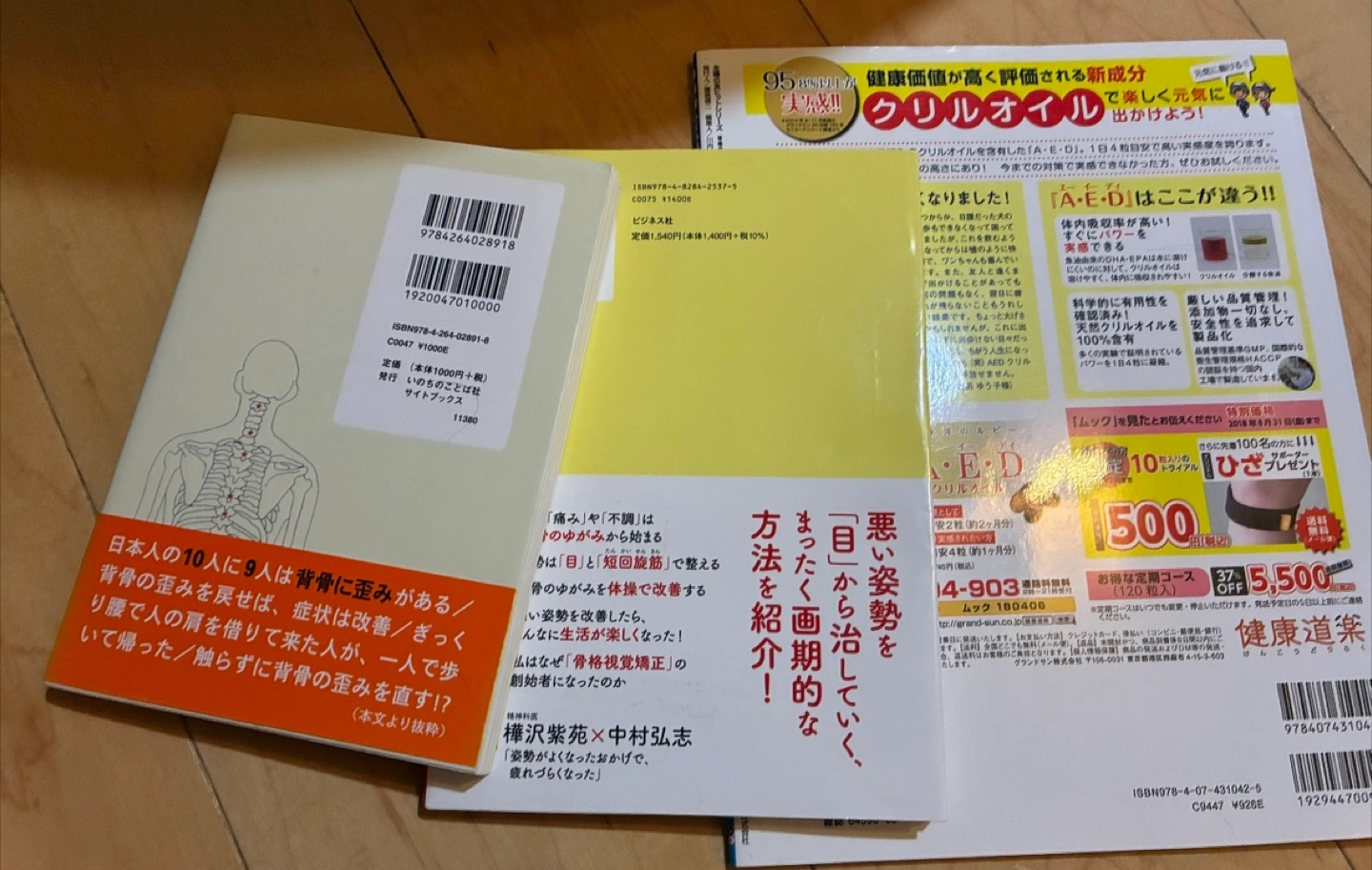 【神戸市】健康関連本 3冊セットの写真2枚目