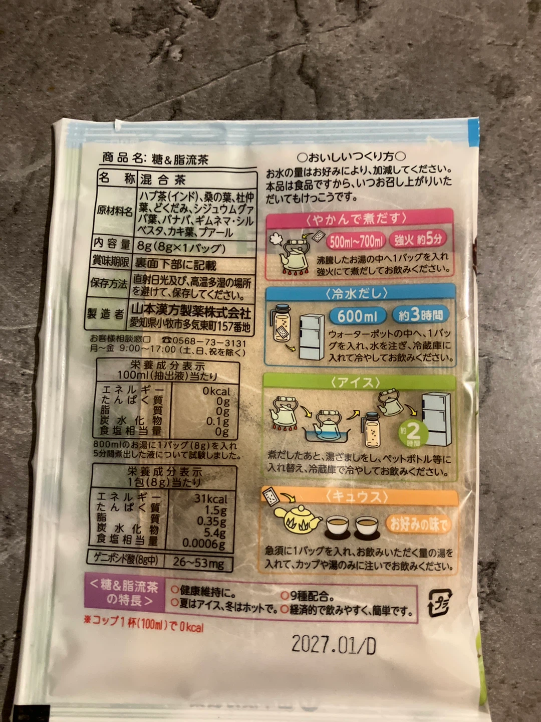 ヤマカン 糖＆脂流茶の写真2枚目