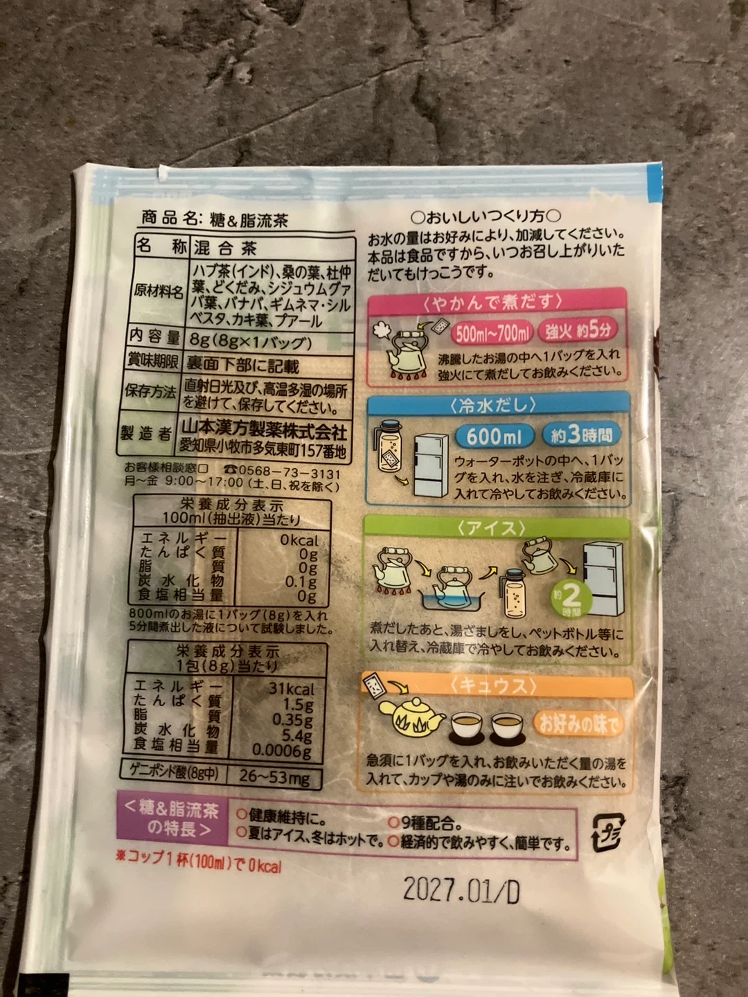 ヤマカン 糖&脂流茶の写真2枚目
