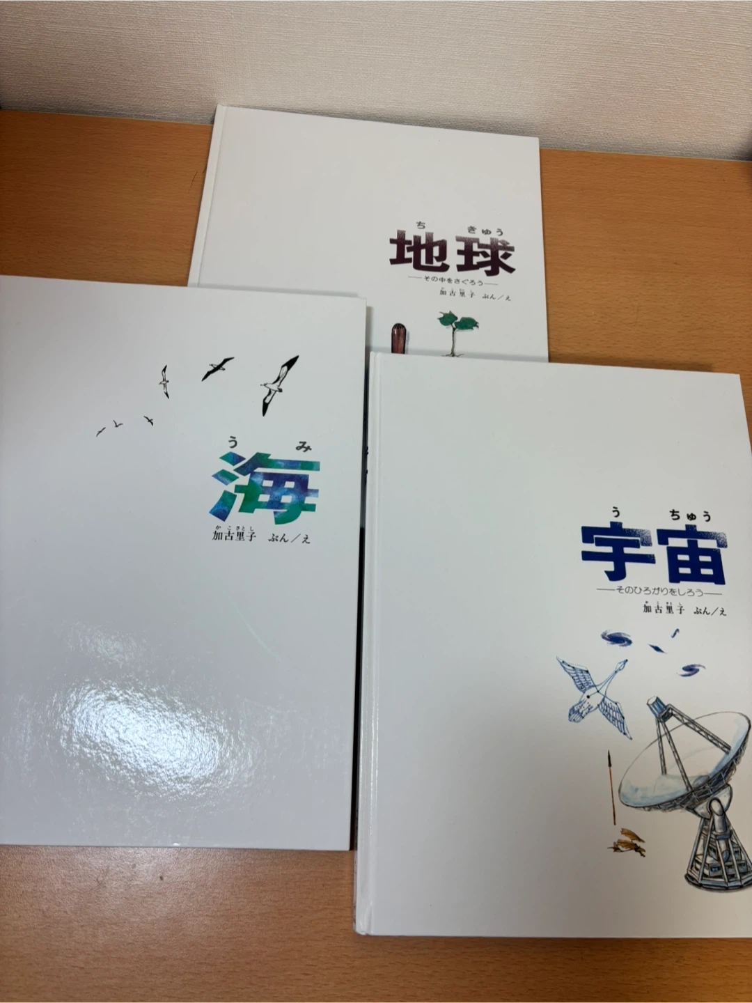 かこさとし かがくのとも絵本 3冊セット