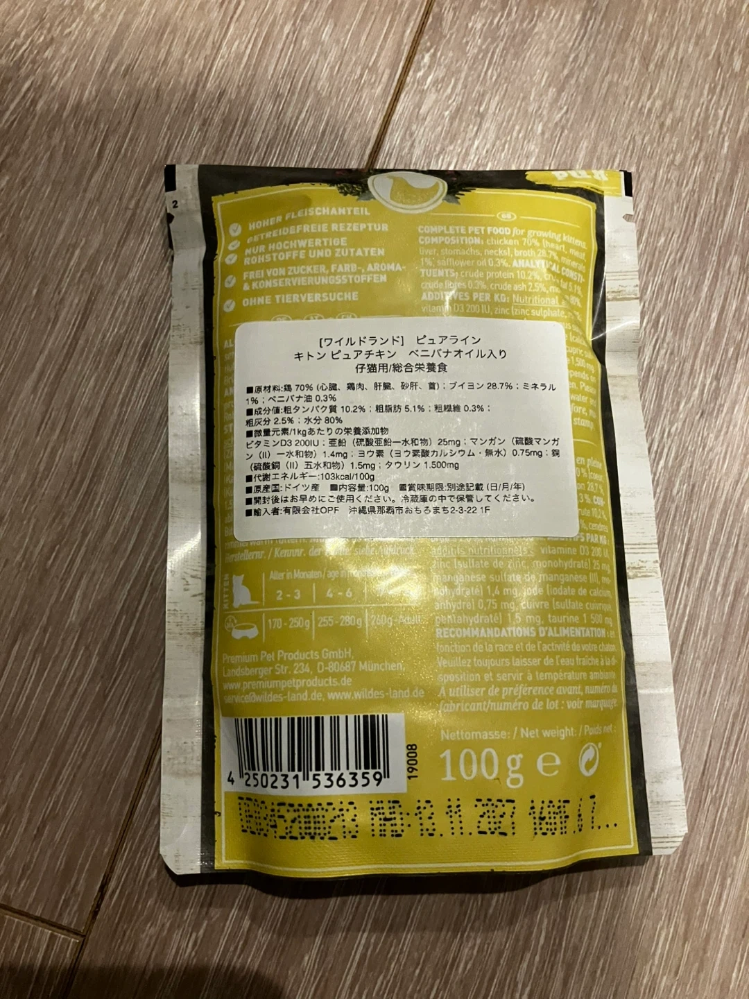 【ワイルドランド】ピュアライン キャットフード 100g 12袋の写真2枚目