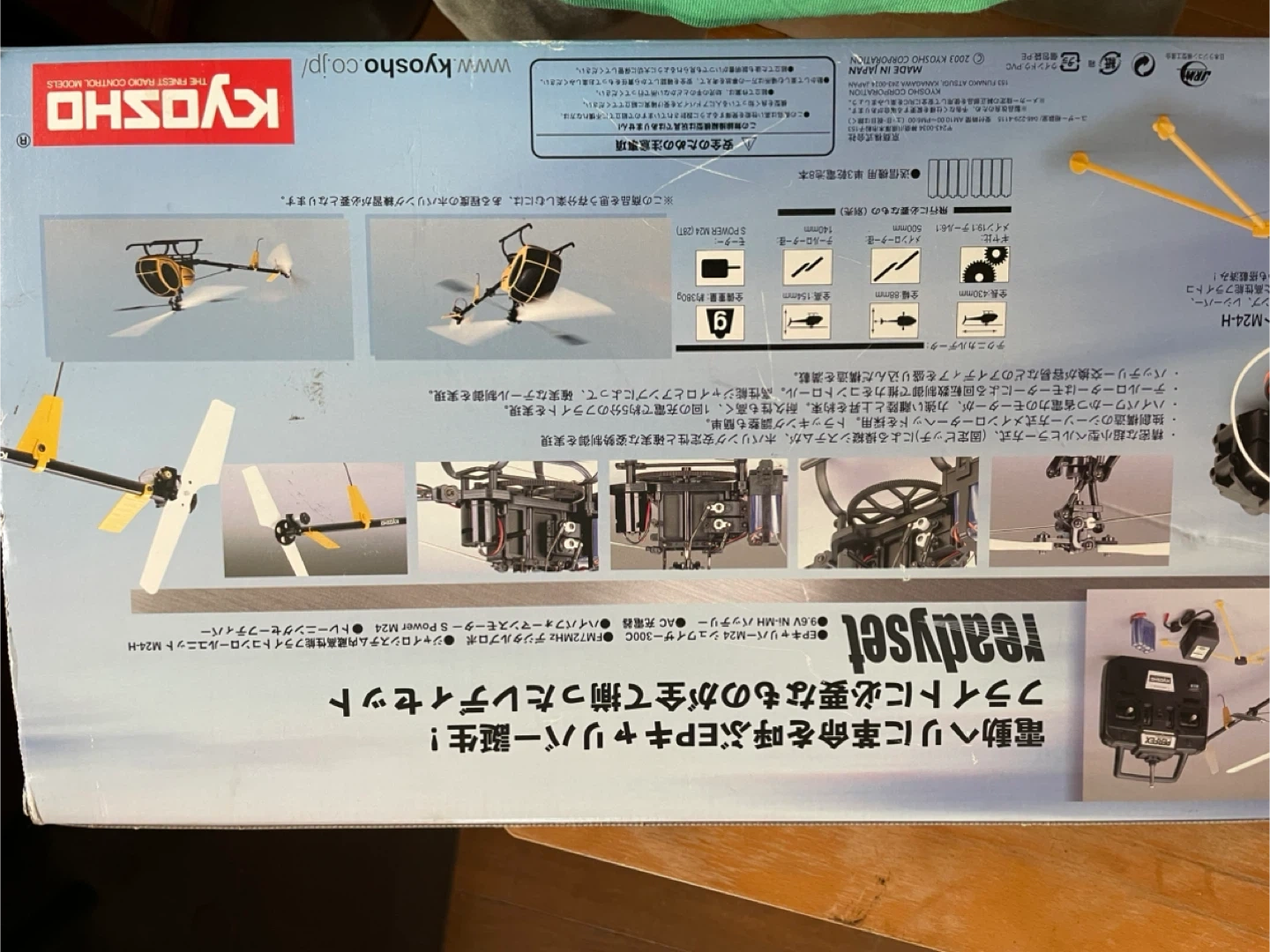 ヘリコプター京商 EPキャリバーM24 Ready Setの写真2枚目