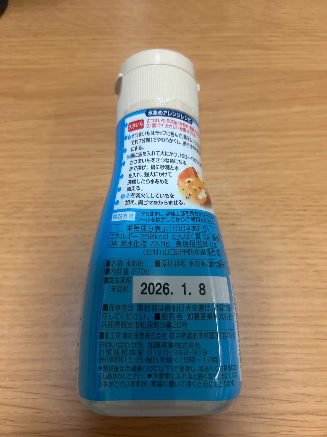 カンピー 水あめ 270gの写真2枚目