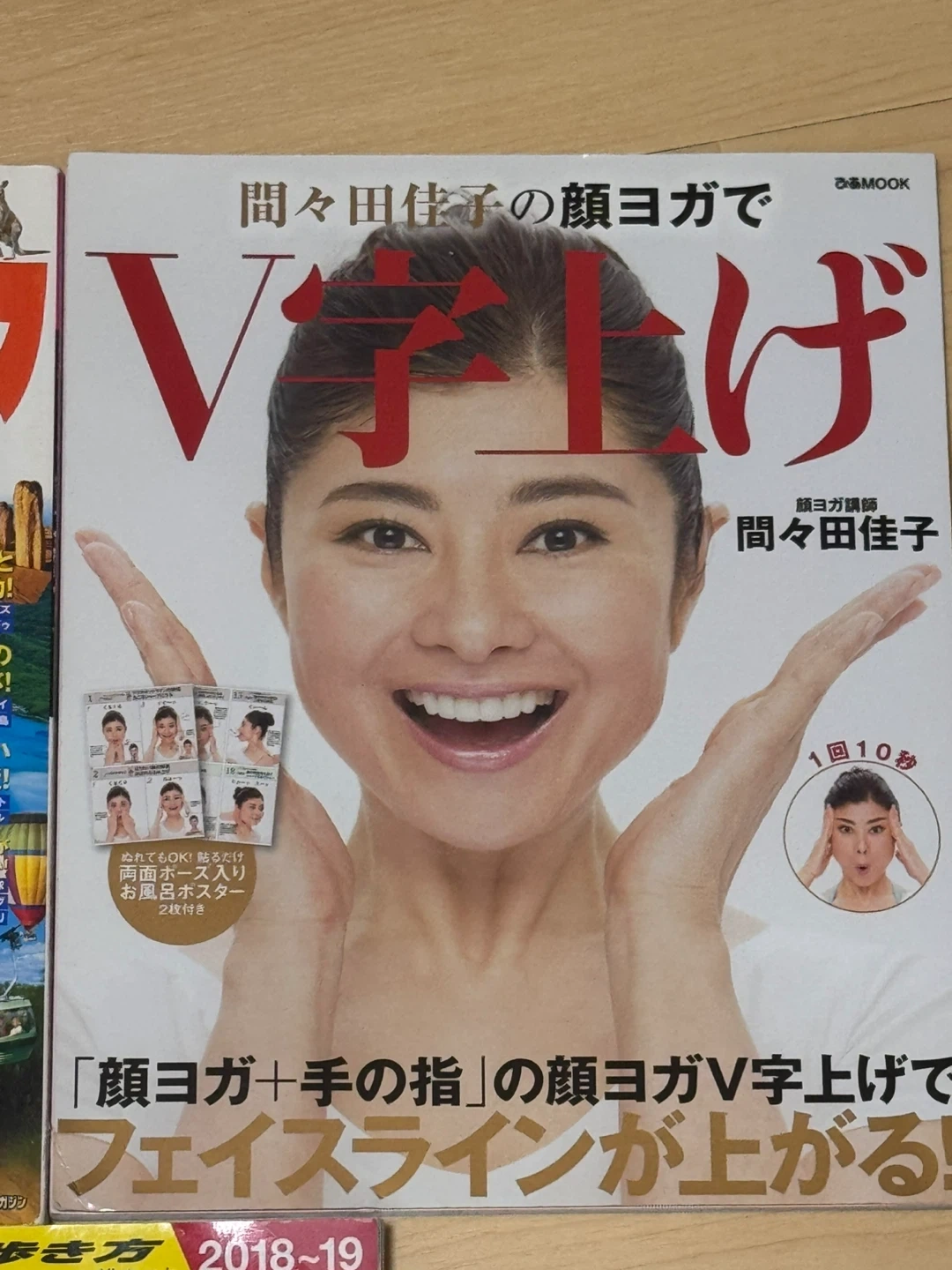旅行ガイドブックと顔ヨガの写真4枚目
