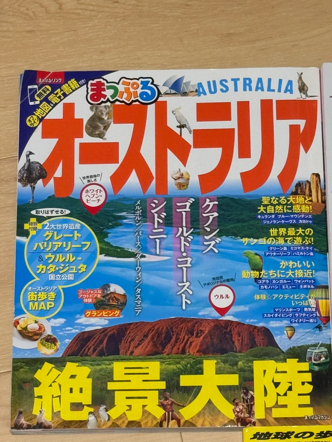 旅行ガイドブックと顔ヨガの写真3枚目