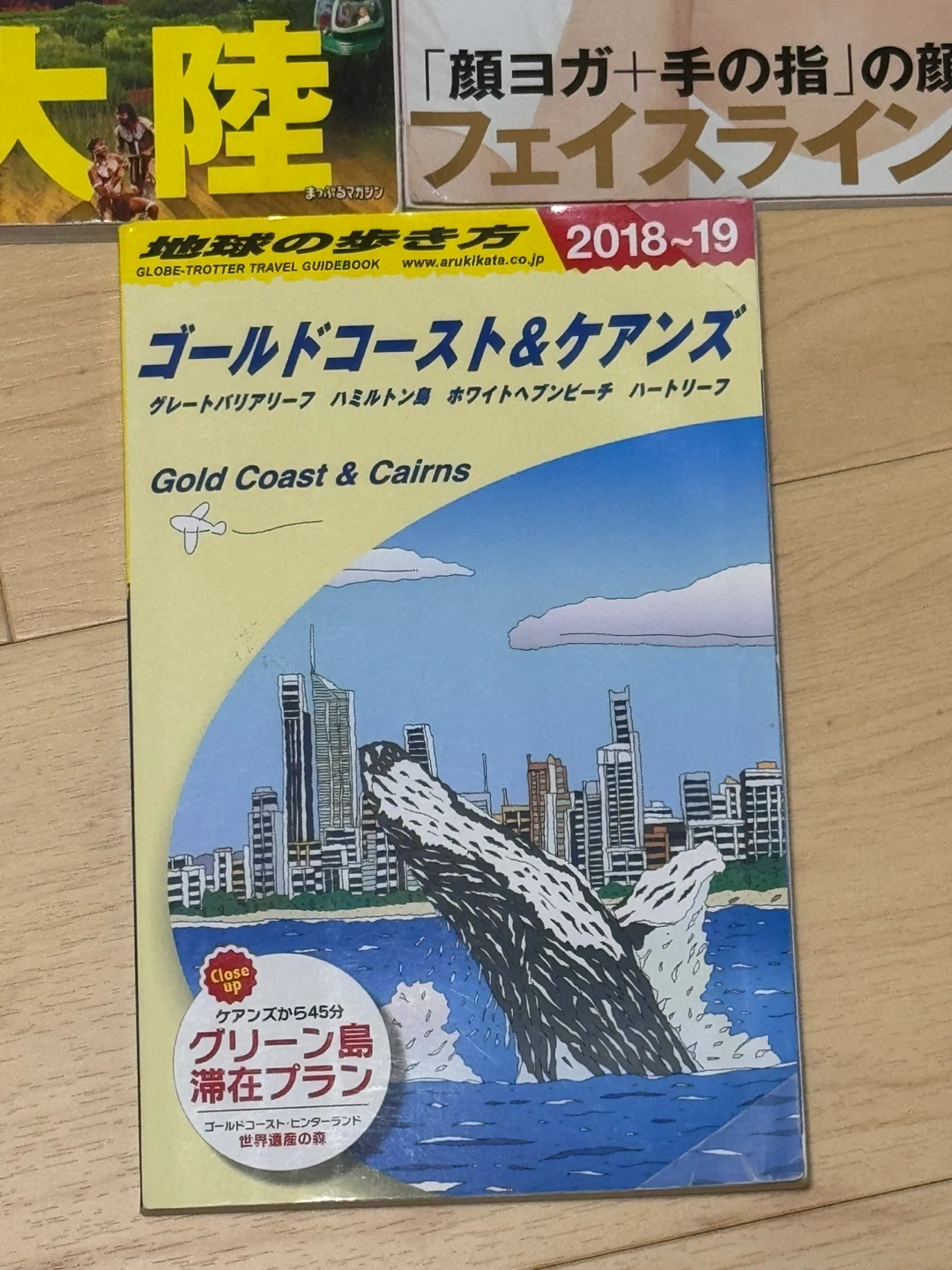 旅行ガイドブックと顔ヨガの写真2枚目