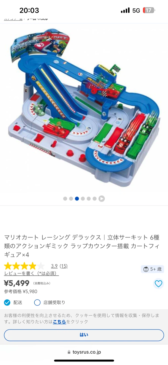 マリオカート レーシングデラックスの写真3枚目