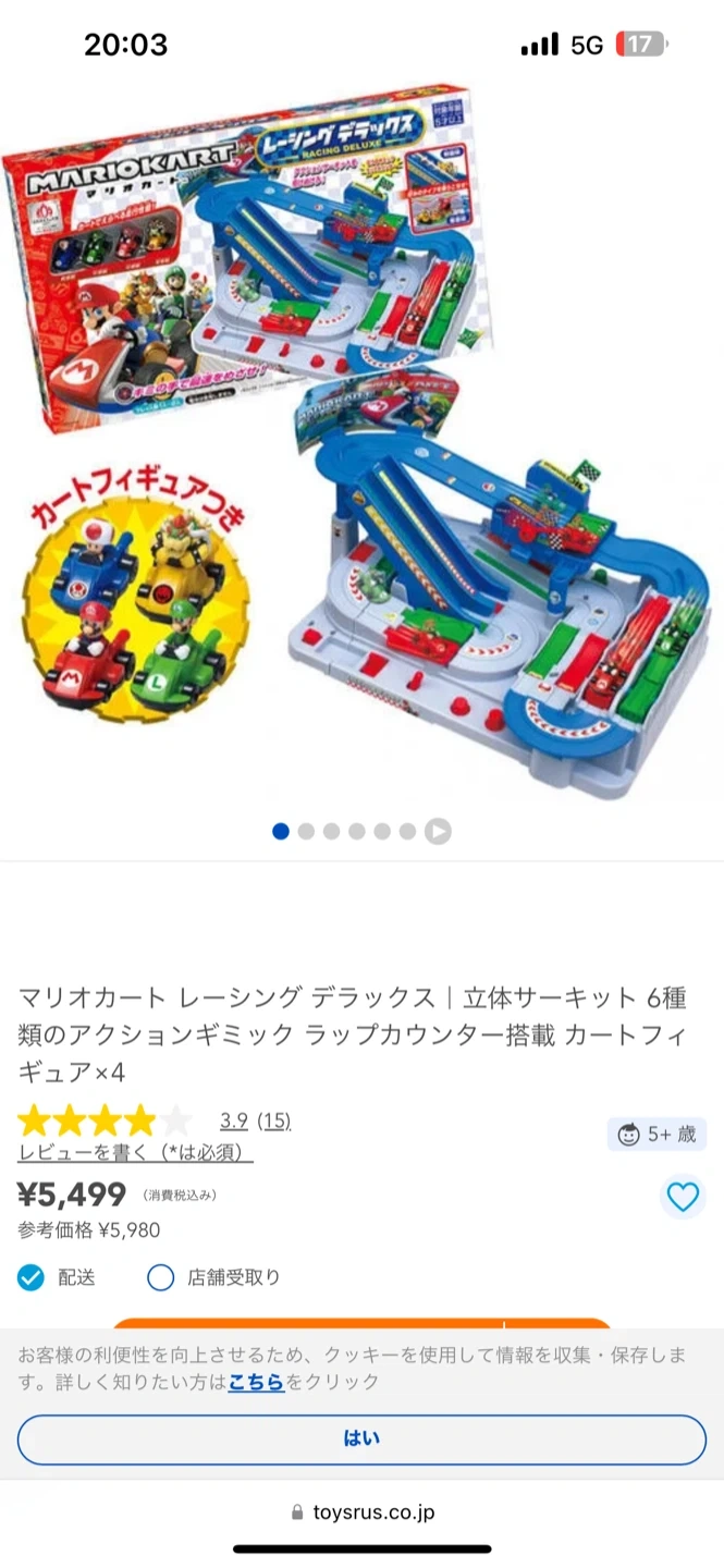マリオカート レーシングデラックスの写真4枚目