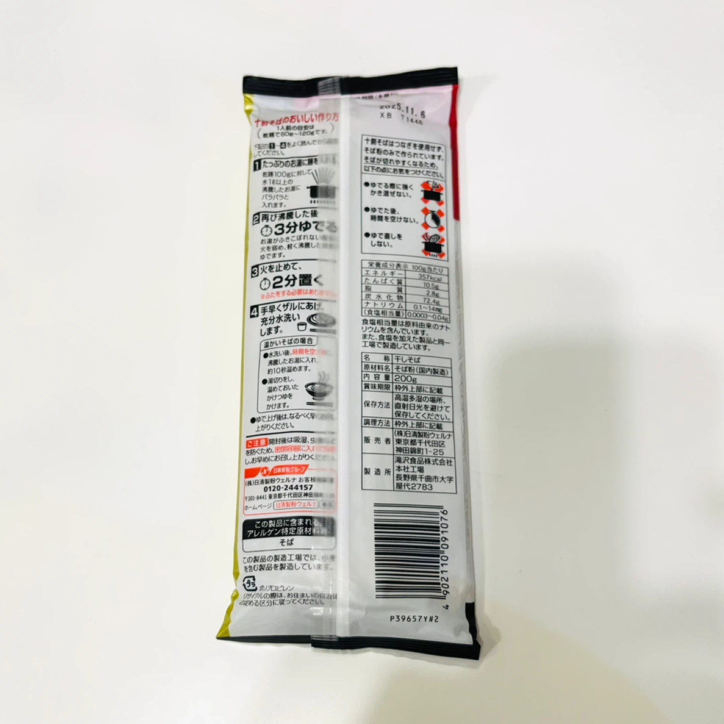 滝沢更科 十割そば 200g×5パックの写真4枚目
