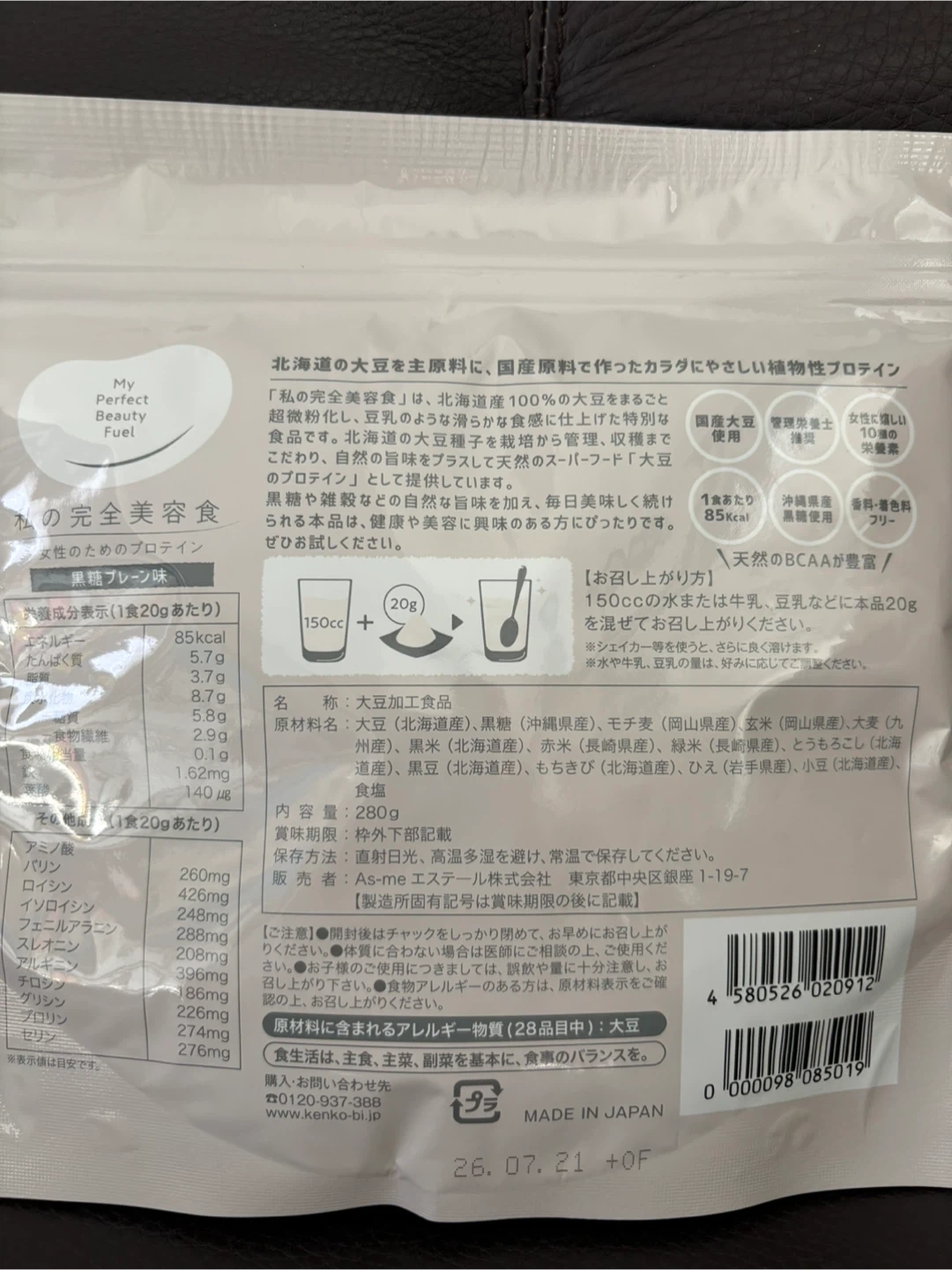 マイ パーフェクトビューティー 私の完全美容食 280gの写真2枚目