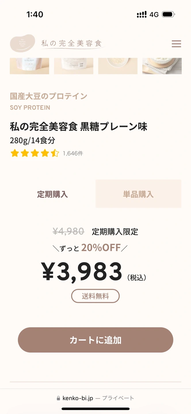 マイ パーフェクトビューティー 私の完全美容食 280gの写真3枚目