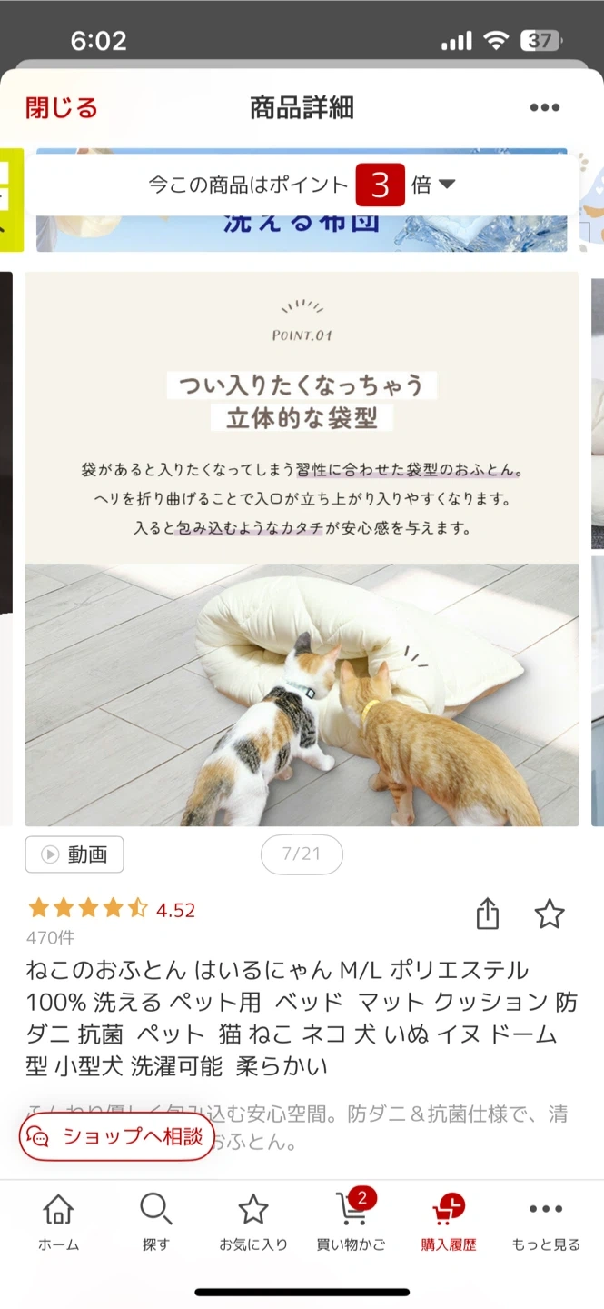 猫用おふとん はいるにゃん Mサイズの写真9枚目